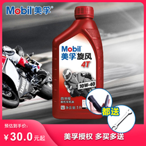 Mobil cyclone 4T10W-40 four-season motorcycle oil four-stroke Honda Haojue scooter bending beam lubricating oil