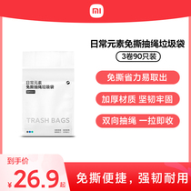 Xiaomi official flagship store daily elements of the torn rope waste bag 3 rolls 90 without tear easy toughness and durability