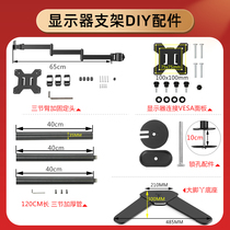 Display bracket DIY accessories Universal extension tube VESA panel rotating three arms big feet base