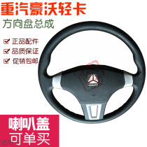 Suitable for heavy petrol Haowo light Katumi Hummer to match steering wheel assembly HOWO light card steering wheel original plant