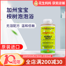 Peanut mother California Baby Eucalyptus Bubble Bath Childrens Shower Gel Baby bath Bath Liquid 384ml