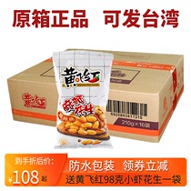 Yellow Feihong Yellow Flying Red Spicy Peanut whole box 210g * 16 bag 70g110g410g special for casual snacks
