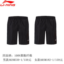 Li Ning group buy male and female lovers sports shorts AKSM339 182