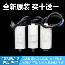 Refrigerator with freezer compressor start-up capacitor 2 5UF 3UF 4UF 5UF 6UF 8UF 12UF