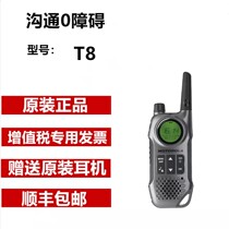 Motorola walkie-talkie T8 high-frequency wireless small property business hotel handheld civilian outdoor high-power