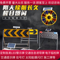  Construction warning solar rotary light Flashing light with bracket integrated guide sign two-way arrow traffic induction light