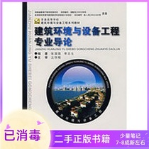 Introduction to Building Environment and Equipment Engineering Zhang Guoqiang Li Zhisheng Chongqing University Press