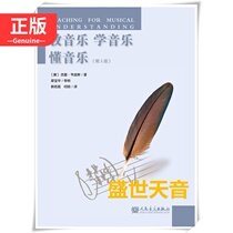 Genuine Teaching Music Learning Music Understand Music the third edition of the basic theory of sound education