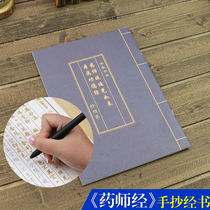 Pharmacist Liuli Gwang Tulagangs wish merits and deed the pharmacist scriptures hard pen Heart Sutra Diamond Sutra handwritten Buddhist scriptures