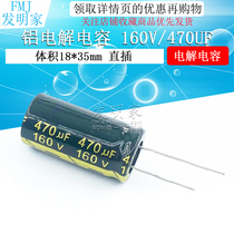 Electrolytic capacitor 160V 470uF Volume 18 * 35mm straight plug high quality aluminum electrolytic capacitor