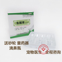 Lunar-tingling Atomization Drops Nose Houti Houti Rabbit Hamster Guinea Pig Guinea Pig tortoise Rhinitis Bronchitis pneumonia E preparation 41