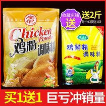 Anji chicken powder seasoning fried vegetable ingredients fresh soup seasoning hot pot bottom soup noodles instead of monosodium glutamate chicken essence 908g