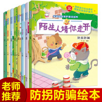 Little girl self-protection awareness training Education safety picture book story book Baby early education reading material phonetic version