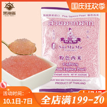 Thai water mother powder Sagami 454g little Sage dessert crystal rice dumplings Songzi sichimi milk tea shop dedicated