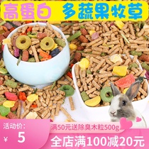 Adult rabbit Young rabbit luxury comprehensive nutrition Rabbit food 5 yuan a pound Oh buy 5 pounds in most areas