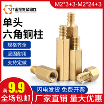 M2 * 3 3-M2*24 3 single-head hexagonal copper column motherboard chassis single hexagonal isolation support stud opposite side 3