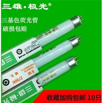 Sanxiong Aurora T5 Tube three primary color T5 fluorescent tube 8w14w18w21w28W straight tube grille fluorescent tube