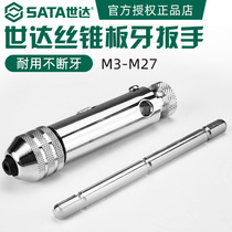 Shida manual tap wrench all-steel ratchet T-type twister hinge bar tapping device wire tapping plate tooth set screw clamp
