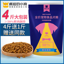 Crazy puppy dog food 4 kg fresh meat soft food Bixiong Bomei French bucket small dog universal Teddy dog wet food 2kg