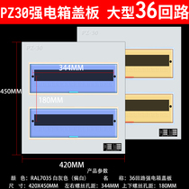 Large PZ30 distribution box cover 36 loop panel iron open box cover double row household customization