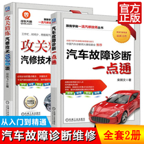 Car repair books Car fault diagnosis One point through the key refined auto repair technology 1000 items Car engine chassis electrical technology Car circuit repair tutorial Car repair materials