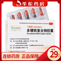  As low as 29 boxes)Lifeneng Polysaccharide Iron Complex Capsules 0 15g*10 capsules box Simple iron deficiency anemia drugs