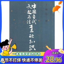 Basic knowledge of ancient Chinese astronomical calendar Ding Miansun Tianjin ancient books spot ancient calendar