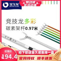 Baofei Dragon Athletic Dragon Rack Rod Fishing Rod Rack Rod Carp Rod Rack Rod Comprehensive Rack Rod Competitive Rack Carbon Rod