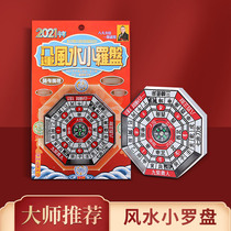 Spot original Li Juming 2021 mascot compass eight luck small compass to find direction