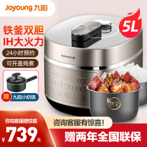 Nine-positive pressure cooker household smart 5L multi-functional high-pressure rice pot flagship shop 3-4 official genuine 50IHS9