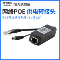 stjiatu POE Power Adapter POE Power Supply module 48V to 12V Splitter