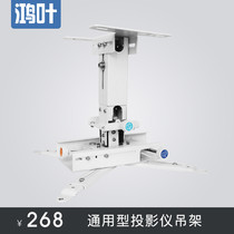 Hongye PW300 projector hanging gear hanging gear universal telescopic Aipson pushing pussy lower gear pendant projector installed fixed shelf