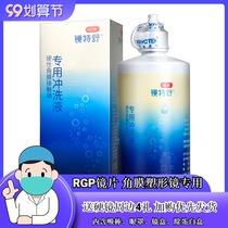Opokang mirror Tesurgp hard contact lens irrigation fluid 360ml contact lens corneal plastic lens JZ
