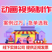 MG animation production FLASH two-dimensional short video three-dimensional product advertising design 3D on behalf of corporate propaganda film