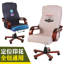 Boss chair cover cover with armrest All-inclusive rotating computer chair cover cover Universal gaming chair cover Household wooden chair cover