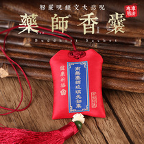  San Mantuo Pharmacist Buddha sachet Nanmao Pharmacists advice bag Safe car hanging prayer safe Buddha bead bag Car pendant