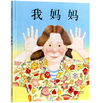 (International Andersen Prize )My mother read the hard-shelled painting outside the first grade of extracurricular and hard-shell drawing children's drawing books and pictures of the story of the parent-child enlightenment painting book 0-3-4-5-6 year old kindergarten teacher