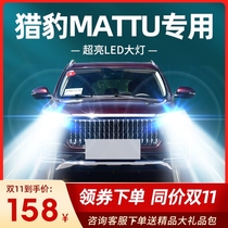 2018 Cheetah Mattu modified to lamp headlights near-light strong light spotlight special super bright light bulb