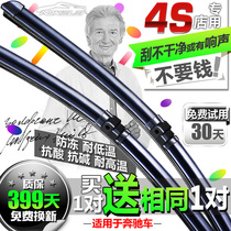 Suitable for Mercedes-Benz C200C180C260S300 wiper B200E200E260GLK300 blade boneless wiper