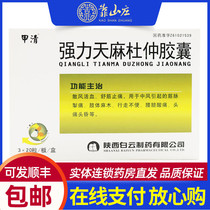 Jiaqing strong Tianma Duzhong capsule 0 2G * 60 boxes of Yishen filling essence Xifeng Tongluo ischemic stroke Meridian recovery period kidney loss hemiplegia tongue skew