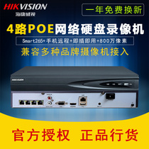 Hikvision 4-way hard disk video recorder POE network HD home monitoring host DS-7804NB-K1 4p