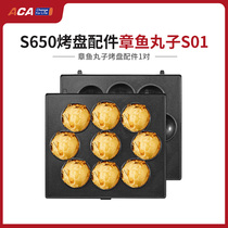 Sandwich Machine S650 Special Baking Tray Accessories Octopus Balls S01