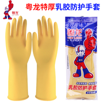  Yuelong latex gloves Industrial car wash Household cleaning non-slip dishwashing clothes Durable thickened waterproof oil-resistant rubber gloves