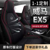 Weimar EX5 seat special car special original car customized section linen all round the car cushion new