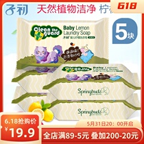 Sub-first baby laundry soap 80g * 5 baby laundry soap bacteriostatic soap Diaper Soap available Bacteriostatic Laundry Soap