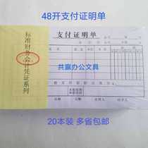 Main force 48 open payment proof single standard financial accounting voucher 20 This dress