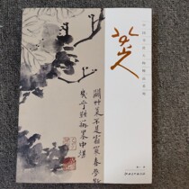 Chinese calligraphy master boutique series Eight great mountain people for a total of 290 pages of Zhus edition