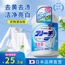 Bleach Explosion Salt white clothing to stains to go yellow thickening powdery water white clothes special powerful to stain the deity