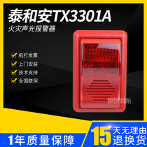  Taihe An sound and light TX3301A sound and light alarm TX3301 sound and light alarm coding type with base