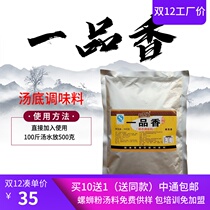 Liuzhou snail powder soup formula new diner first-class flavor seasoning soup material marinated meat flavor material to remove fishy smell and increase freshness